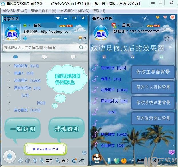 qq透明皮肤大全