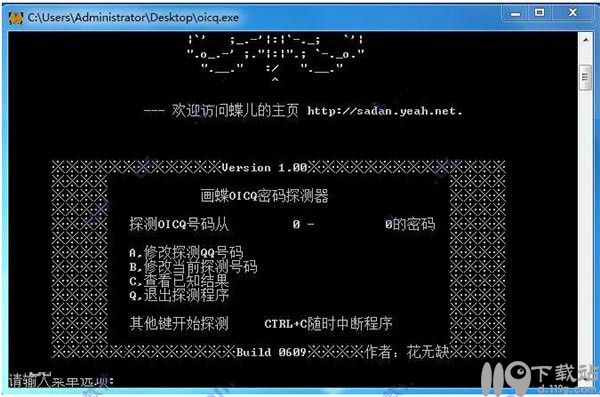 画蝶qq密码暴力器