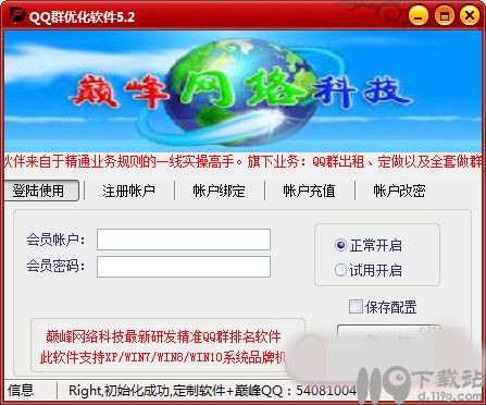QQ群优化软件下载