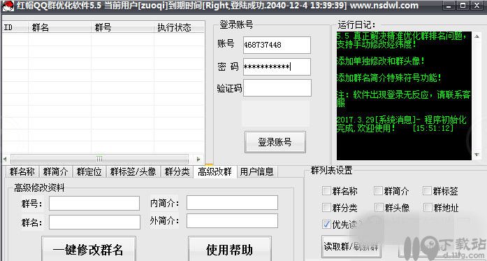 红帽QQ群优化软件