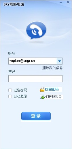 SKY网络电话电脑版