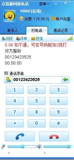 点易通网络电话