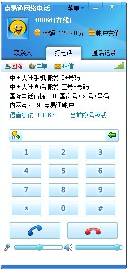 点易通网络电话