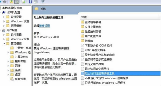如何禁止掉win7电脑中的注册表功能？
