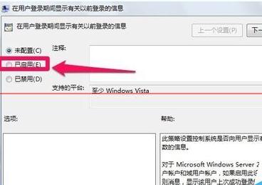 如何查看Win7系统最后登录时间的图文教程