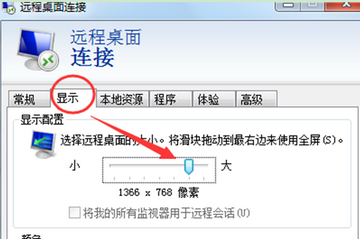 利用win7旗舰版的虚拟机进入远程桌面时无法显示全屏怎么办?
