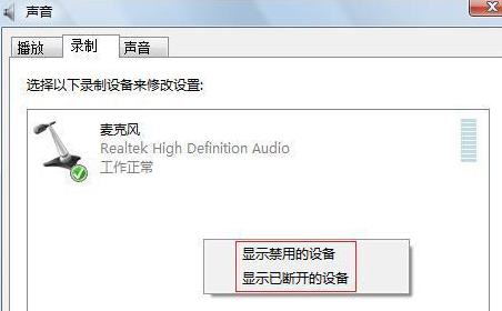 联想win7旗舰版电脑如何实现声音内录?