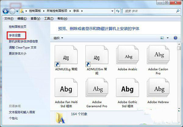 win7旗舰版字体不正常显示的解决方法