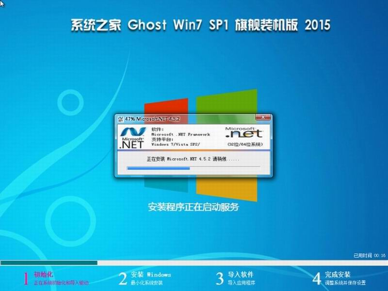 Win7系统安装过程1