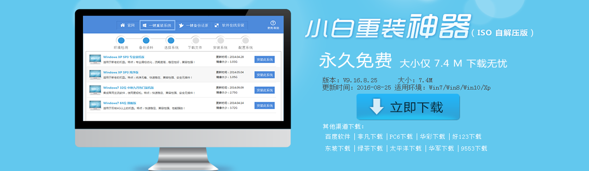 重装系统