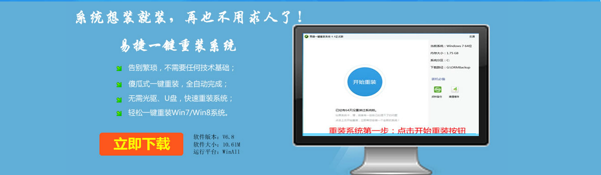 重装系统