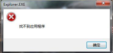 找不到应用程序怎么办