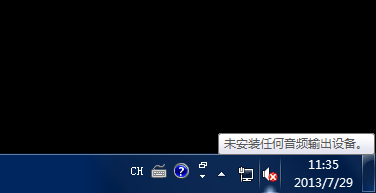 大番茄一键重装win7系统喇叭显示叉叉