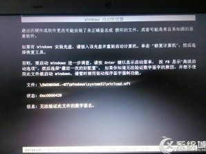 小黑马重装系统后提醒0xcoooo428怎么办