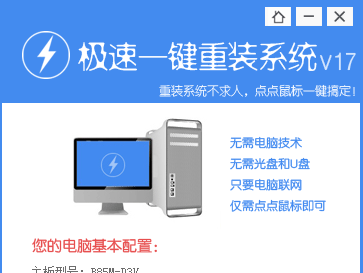 极速重装系统xp教程
