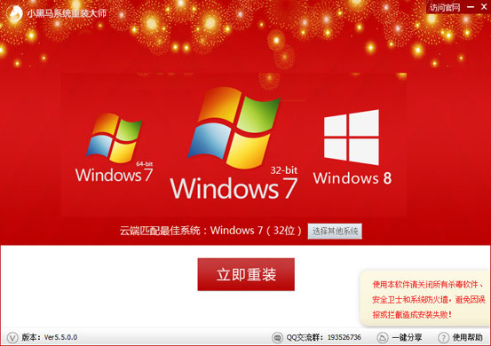 小黑马重装系统教程