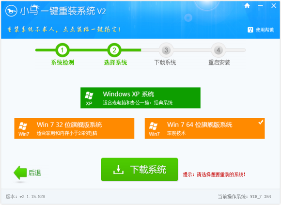 小马重装系统win7教程