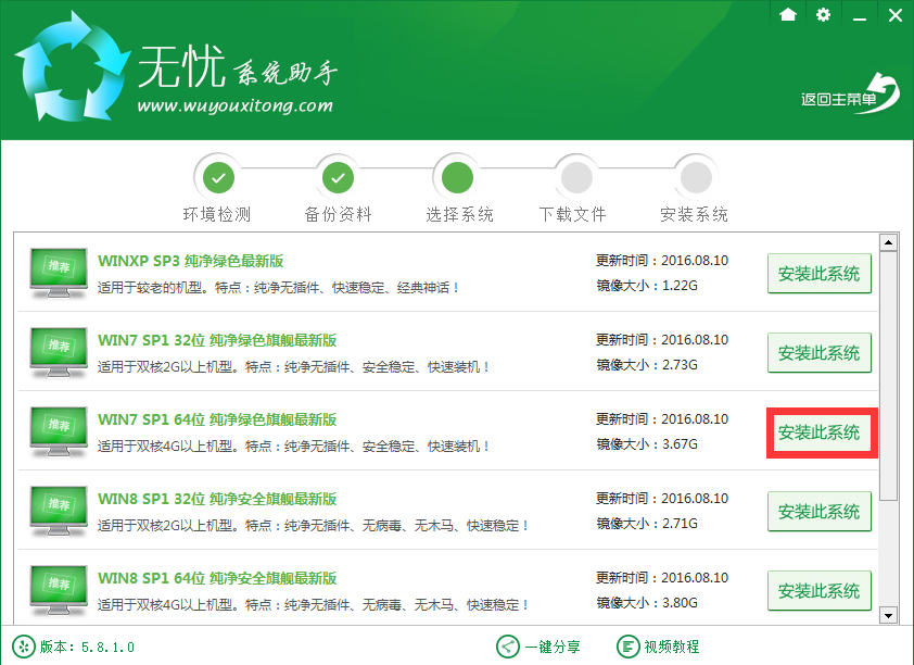 无忧重装win7系统教程
