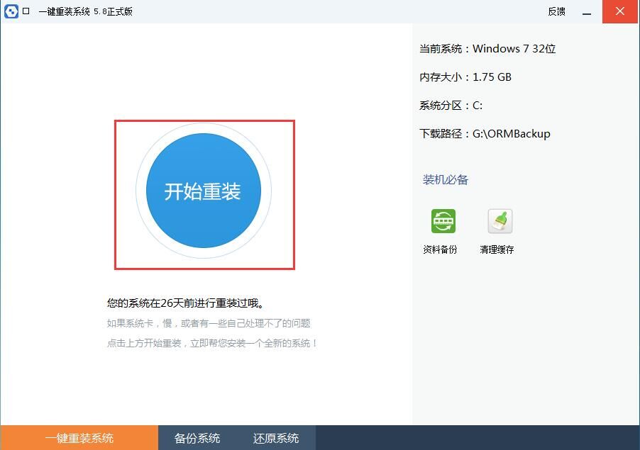 易捷重装xp系统教程