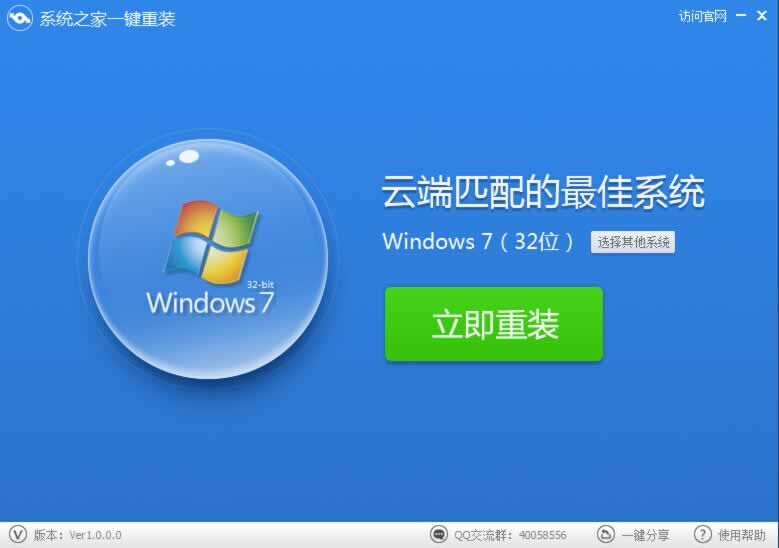 系统之家重装win7系统教程