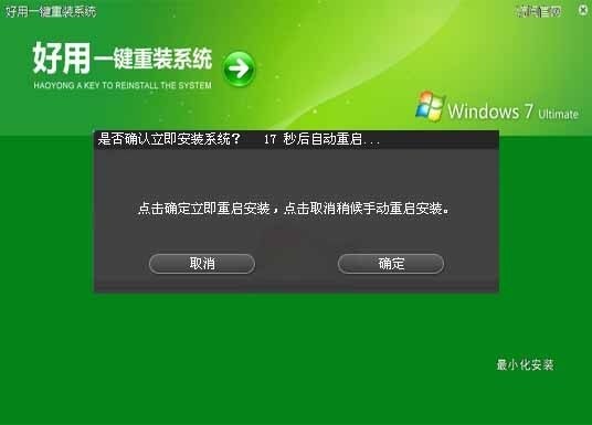 好用重装win10系统教程