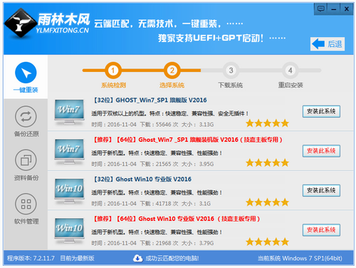 雨林木风重装win764位系统教程