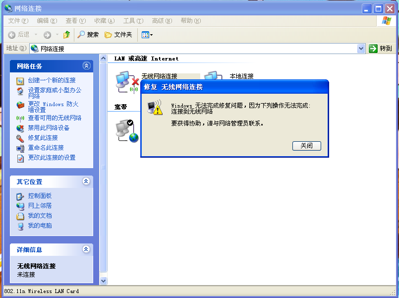重装xp系统无线连接不见了