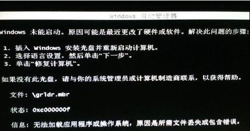 黑云一键重装系统无法启动