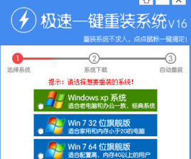 极速一键重装系统怎么样 极速一键重装系统win7详细步骤