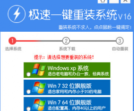【重装系统】极速一键重装系统软件V11完美版