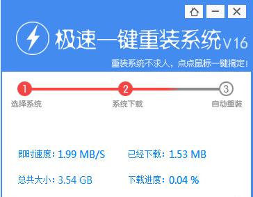 极速一键重装系统软件
