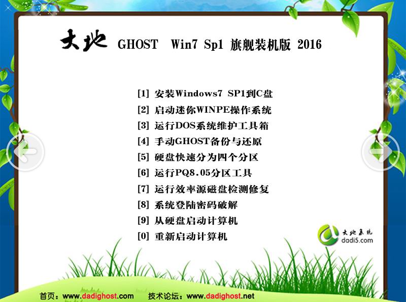 大地系统xp