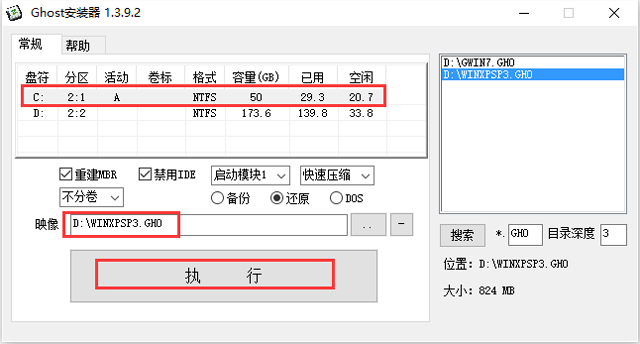 雨林木风ghostwin7旗舰版(2)