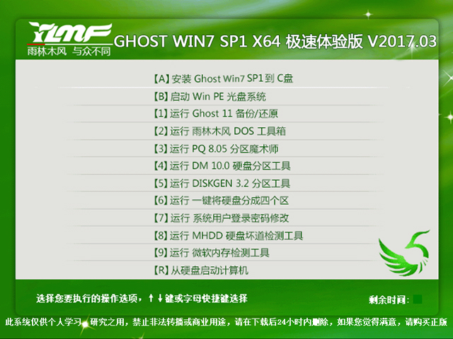 雨林木风win7旗舰版ghost