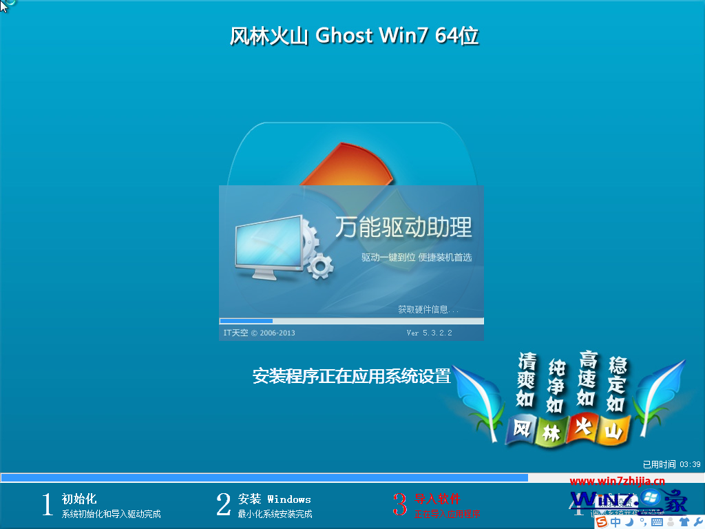 风林火山ghostwin7sp1(2)