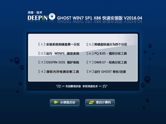 深度技术ghostwin7