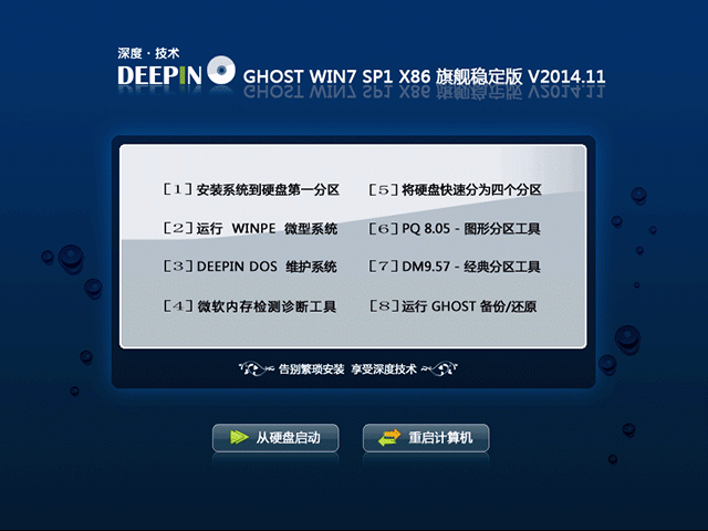 深度技术ghostxp3纯净版