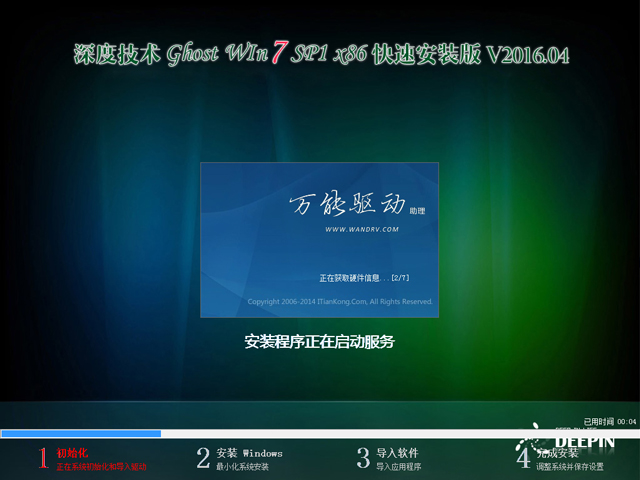 深度技术ghostxp3纯净版(1)