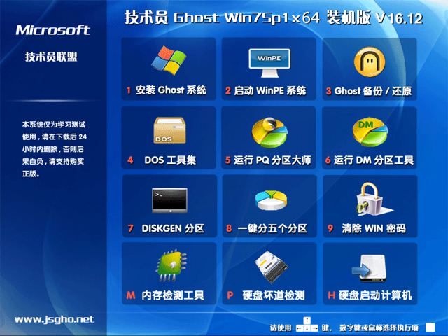 技术员联盟ghost系统
