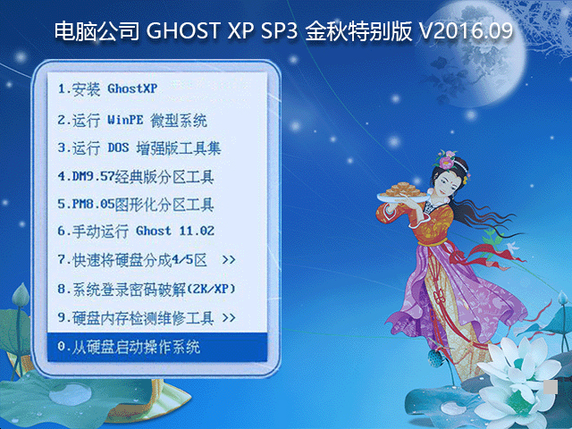 电脑公司ghostsp3