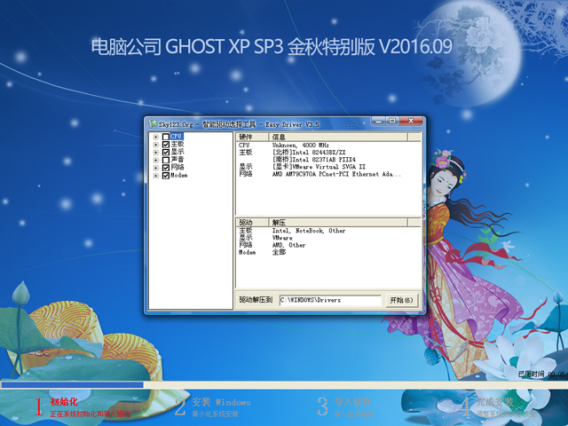 电脑公司ghostxpsp2