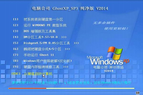 电脑公司ghost win7旗舰版(1)