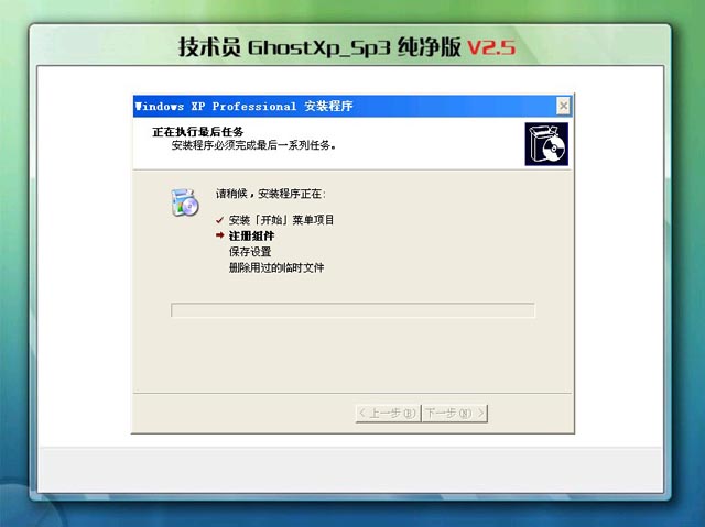 技术员联盟ghostxpsp3纯净版(1)