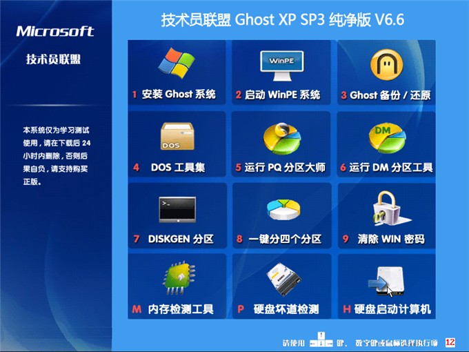 电脑技术员联盟ghostwin7