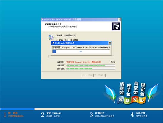 风林火山ghostwin7sp1