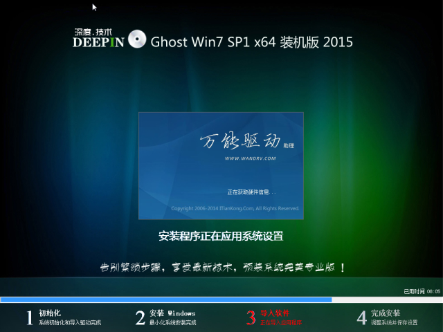 深度技术ghostxpsp3纯净版