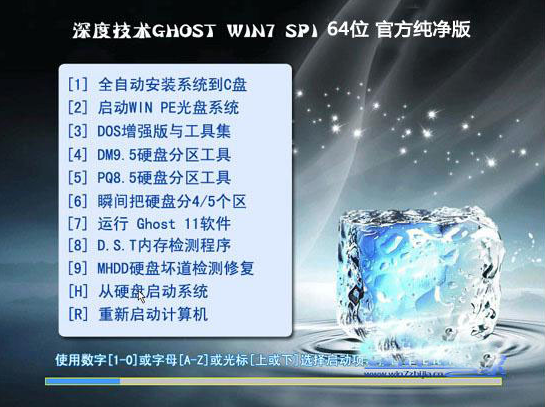 深度技术ghostxp3