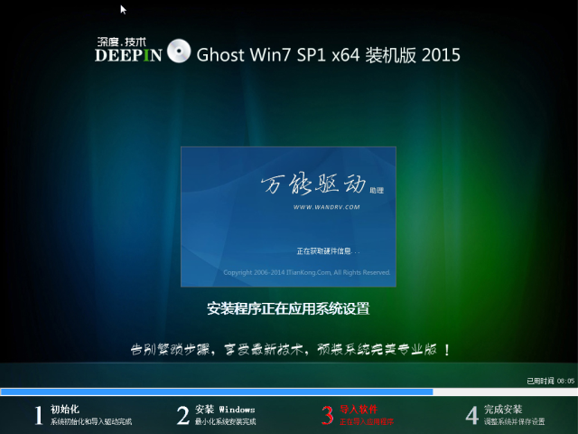 深度技术ghostwin10x64