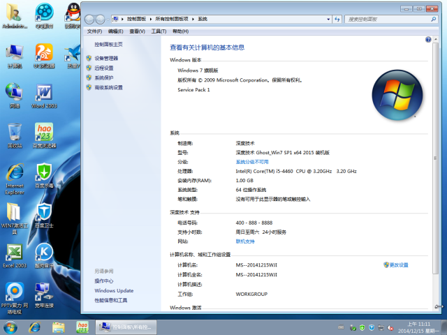 中关村ghostxpsp3纯净版