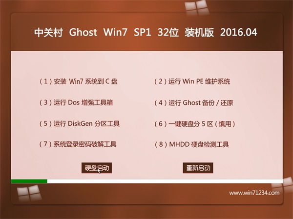 中关村ghost系统